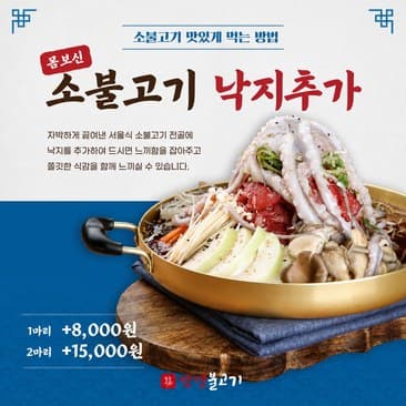 강경불고기 실제 제작 결과물