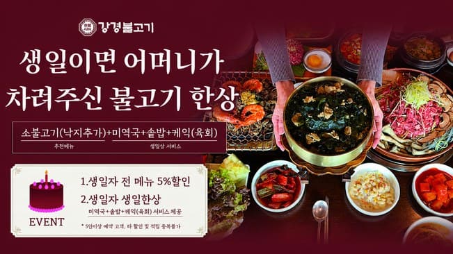 강경불고기 실제 제작 결과물