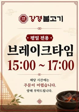 강경불고기 실제 제작 결과물