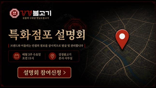 강경불고기 실제 제작 결과물