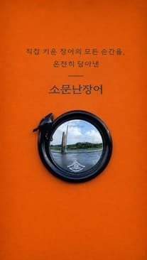 소해 실제 제작 결과물
