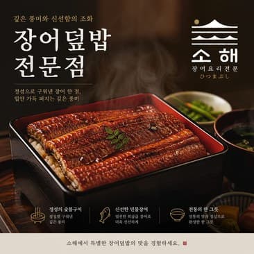 소해 실제 제작 결과물